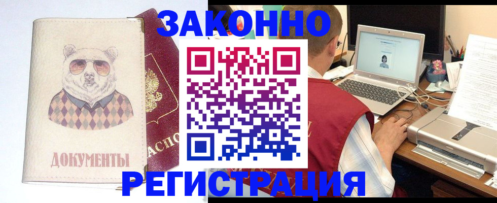 временная регистрация законно в Чапаевске