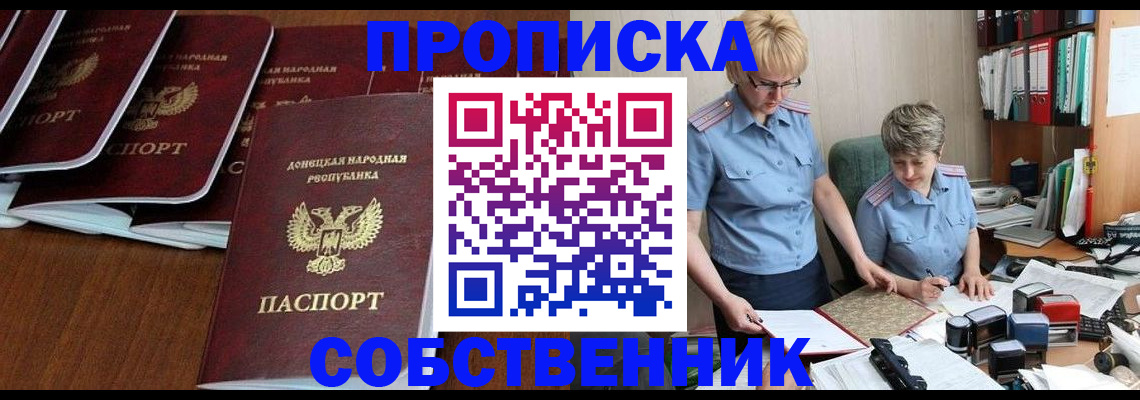 прописка ребенка в Чапаевске
