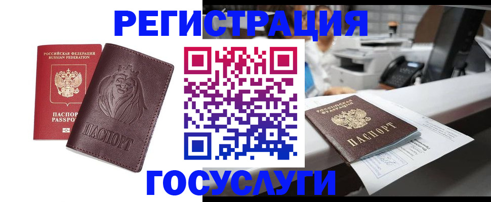 прописка для школы в Чапаевске