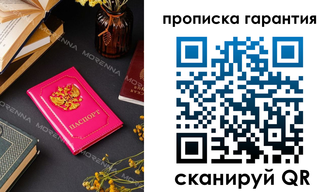 прописка 2025 в Чапаевске