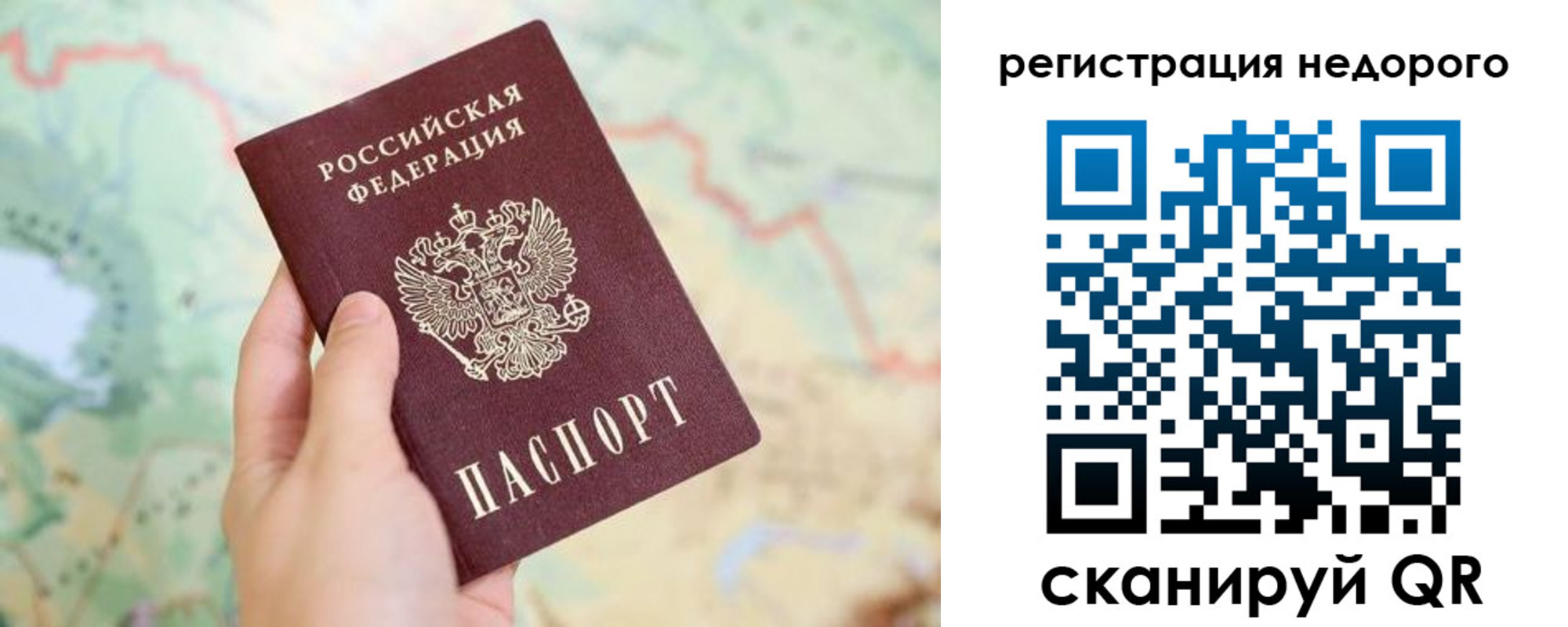 временная регистрация для всех в Чапаевске