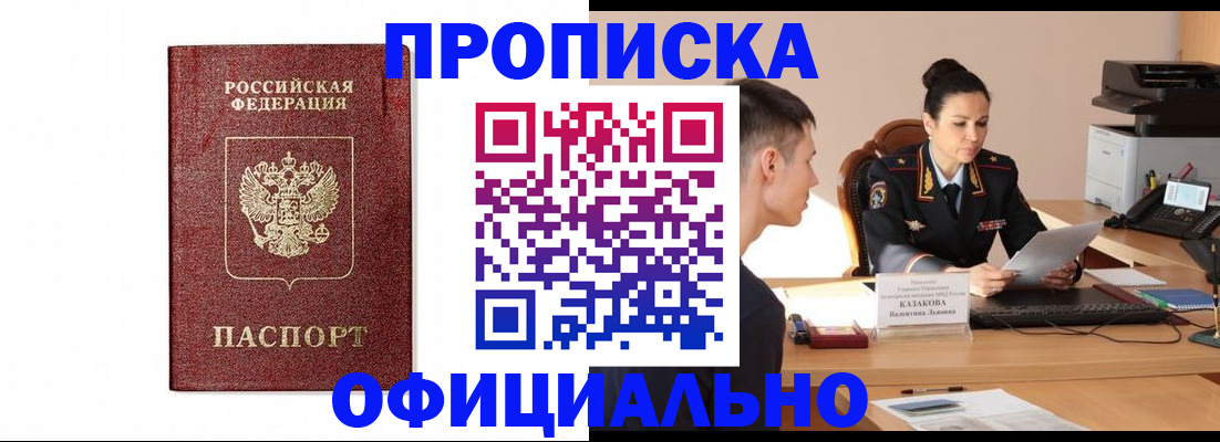 прописка ребенка в Чапаевске
