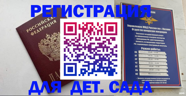 временная регистрация недорого в Чапаевске