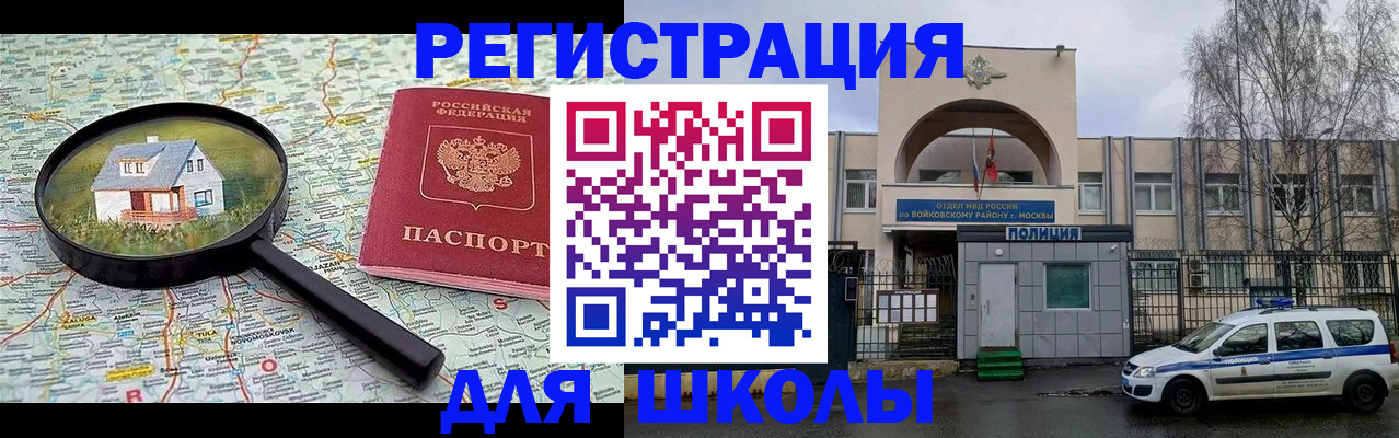 прописка ребенка в Чапаевске